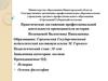 Практические достижения профессиональной деятельности преподавателя истории