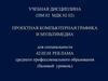 Подготовка макета к печати, требования. Орнамент линейный