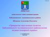 Прикрытие населенных пунктов Бабушкинского муниципального района всеми видами пожарной охраны