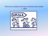 Психолого-педагогические особенности детей с ОВЗ