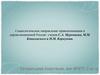 Социологическое направление правопонимания в дореволюционной России: учения С.А. Муромцева, М.М. Ковалевского и Н.М. Коркунова