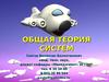 Системный подход к управлению. Подход к управлению как к системе