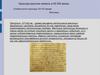 Культура русских земель в ХII-ХIII веках. Особенности культуры ХII-ХIII веков. Летопись