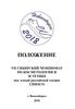 VII  сибирский чемпионат по косметологии и эстетике под эгидой российской секции CIDESCO