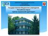 Государственное бюджетное учреждение Республики Крым «Центр социальной адаптации»