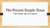 The present simple tense