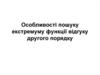 Особливості пошуку екстремуму функції відгуку другого порядку
