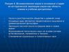 Возникновение науки и основные стадии ее исторической эволюции науки как область знания и учебная дисциплина