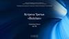 Междисциплинарный семинар в области Интернет-технологий. Встреча третья. «Blockchain»