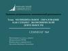 Муниципальное образование, как субъект экономической деятельности. (Тема 9)
