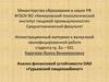 Особенности финансового управления предприятием ОАО «Гурьевский пищекомбинат»