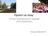 Статут територiальної громади міста Чернігова