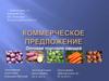 Коммерческое предложение. Оптовая торговля овощей