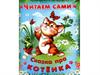 Сказка про котенка