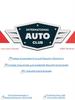 Партнерское предложение. International Autoclub