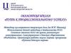 Областная школа «Путь к профессиональному успеху»