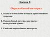 Определённый интеграл