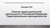 Градостроительное законодательство РФ