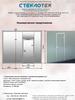 ООО Стеклотех Коммерческое предложение