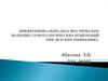 Дифференциально-диагностическое значение гемотологических изменений при детских инфекциях