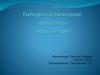 Гиперпластические процессы эндометрия