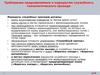 Требования, предъявляемые к маршрутам служебного, технологического прохода