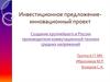Создание крупнейшего в России производителя коммутационной техники средних напряжений
