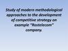 Study of modern methodological approaches to the development of competitive strategy on example “Rostelecom” company