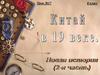 Китай в XIX веке