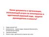 Какие документы в организации, оказывающей услуги по иппотерапии и адаптивной верховой езде,  защитят руководителя и клиента