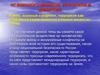ЧС военного времени. Терроризм и диверсии