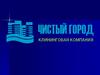 Общество с ограниченной ответственностью «Группа компаний «Чистый город»