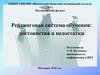 Рейтинговая система обучения: достоинства и недостатки