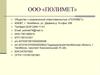 ООО «Полимет»