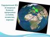 Европейский Юг (Северный Кавказ): природные условия, хозяйство, народы