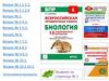 Всероссийская проверочная работа. Биология. 15 тренировочных вариантов