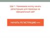 Регистрация