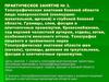 Топографическая анатомия боковой области лица: поверхностной (околоушножевательной, щечной) и глубокой боковой области