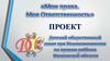 Мои права. Моя ответственность. Я - пользователь сети Интернет