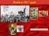 Росія в 1917 році
