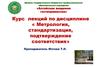 Документы в области стандартизации