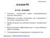Элементы классической теории металлов. Недостатки электропроводности. (Лекция 9б)