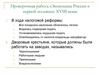 Экономика России в первой половине XVIII века