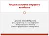 Международное производственное и научно-техническое сотрудничество России