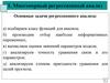 Многомерный регрессионный анализ. Основные задачи регрессионного анализа
