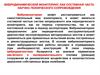 Вибродинамический мониторинг как составная часть научно-технического сопровождения