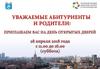 Столичный колледж индустриального сервиса и гостеприимства. День открытых дверей