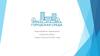 Формирование современной городской среды. Город Глазов 2018-2022 годы