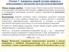 Элементы общей теории ошибок в приложении к обработке результатов измерений
