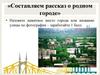 Рассказ о родном городе Докучаевск.  Назовите памятное место города или название улицы по фотографии